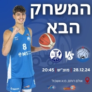 המשחק הבא